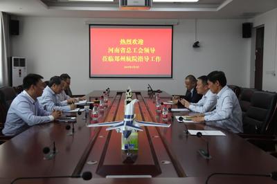 河南省總工會領導蒞臨我校調研指導工會工作與技術交流