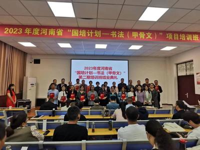 漯河職業技術學院圓滿完成2023年河南省“國培計劃——書法（甲骨文）項目”第二期培訓